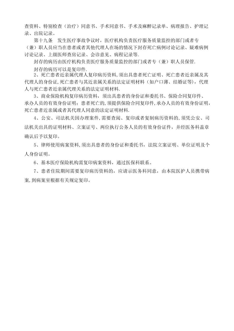 封存病历的流程程序_第2页