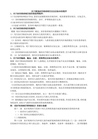 封存病历的流程程序