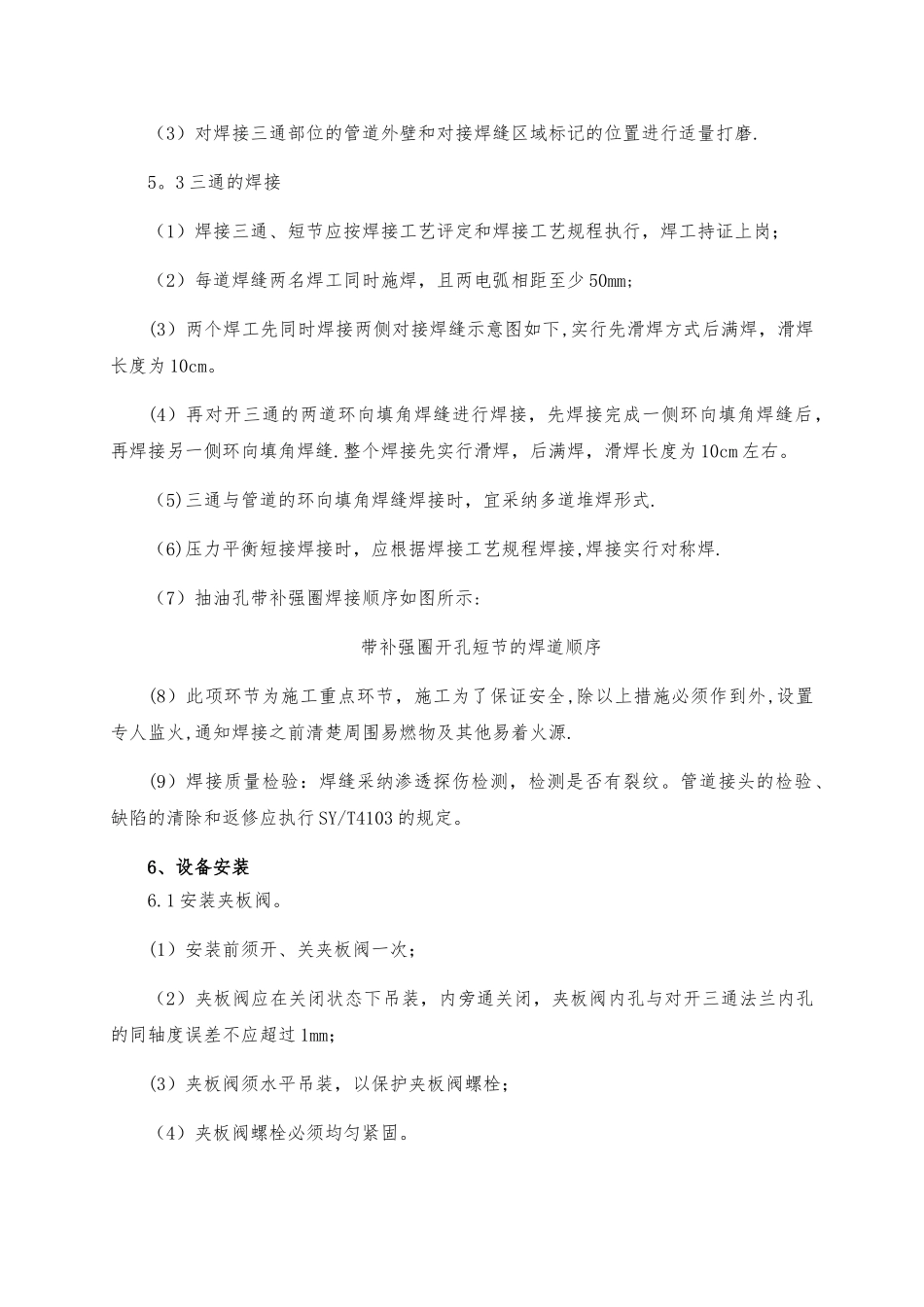 封堵质量控制措施_第3页