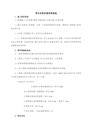 封堵质量控制措施
