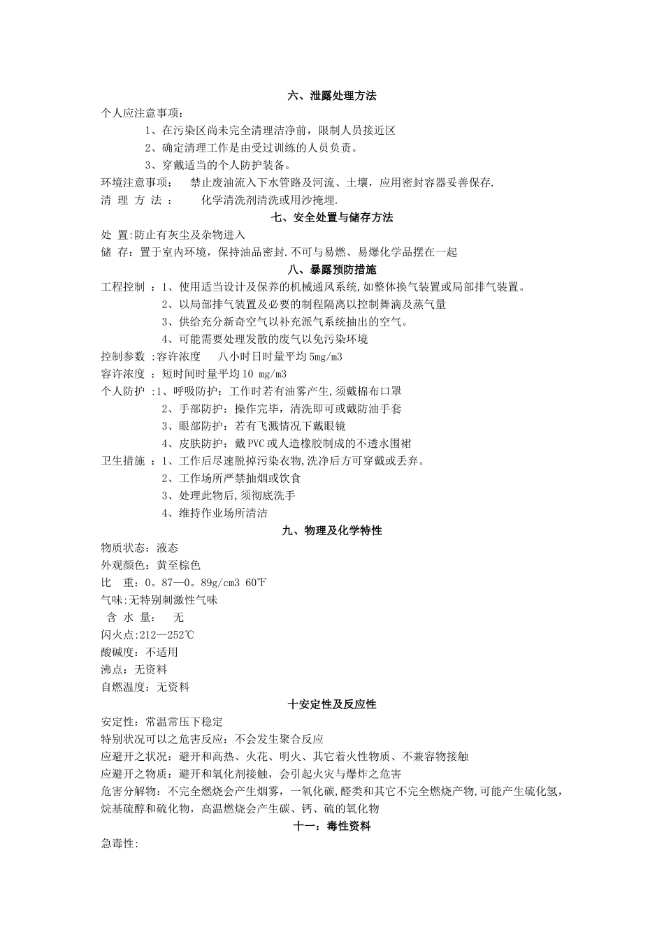 导轨油安全技术说明书MSDS_第2页