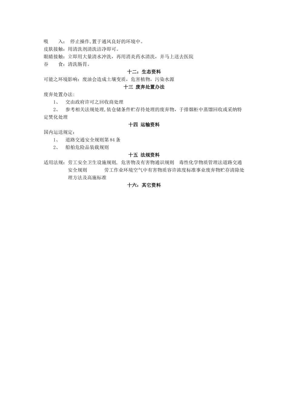 导轨油安全技术说明书MSDS_第3页