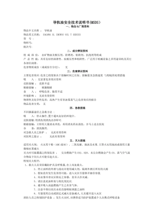 导轨油安全技术说明书MSDS
