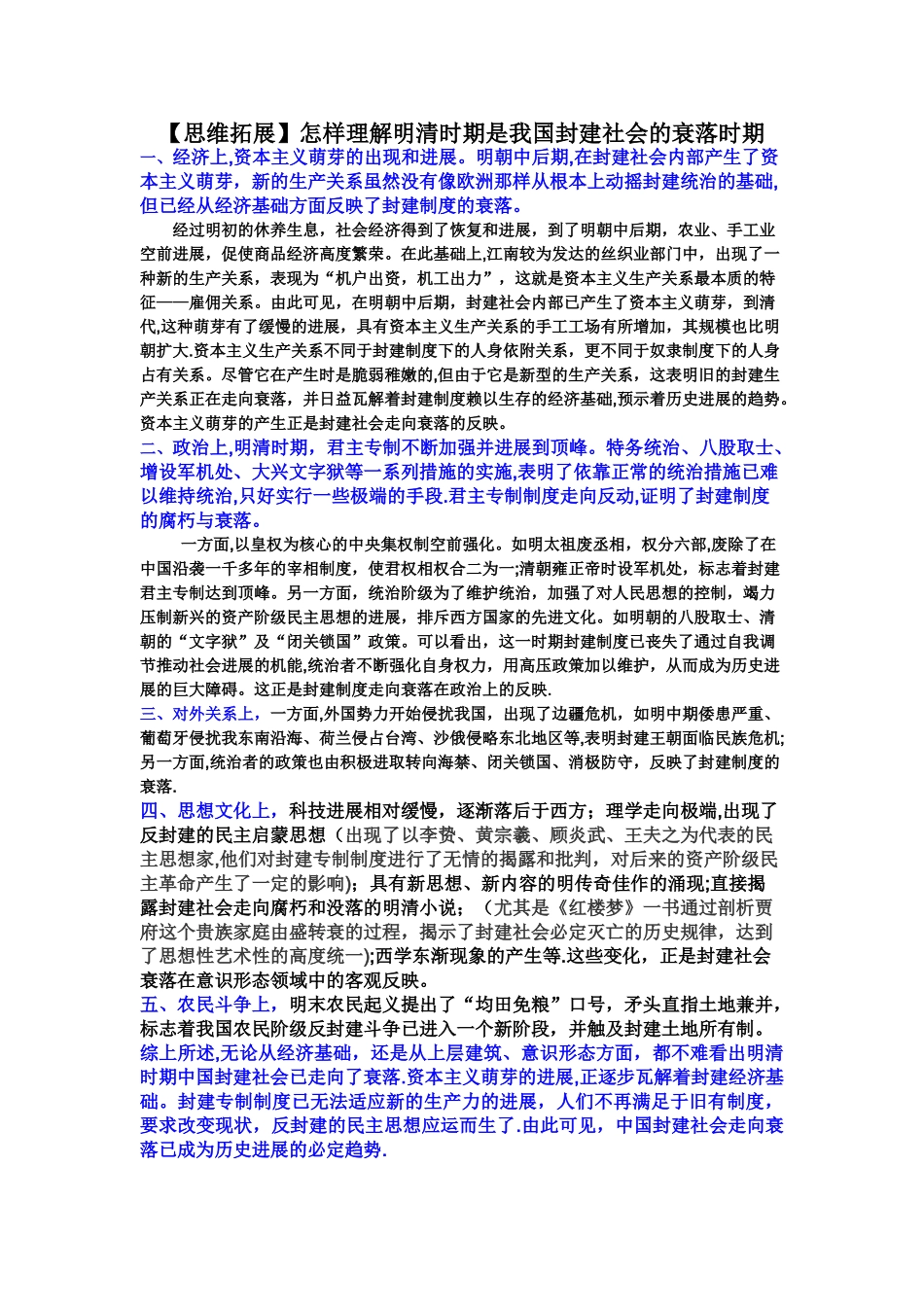 封建制度衰落表现_第1页