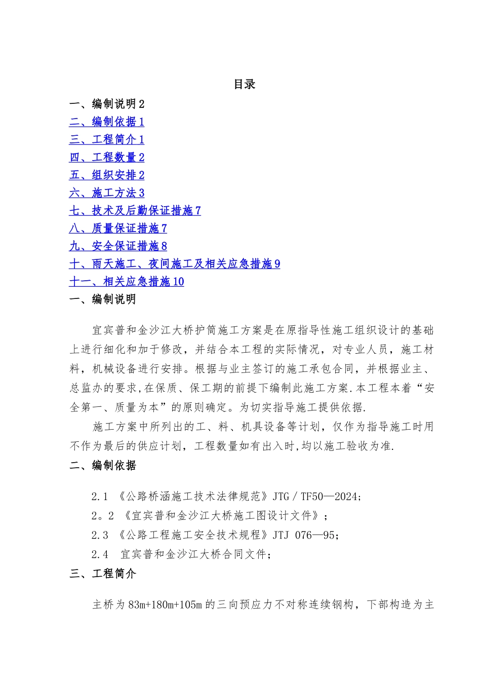 封底砼技术方案_第1页