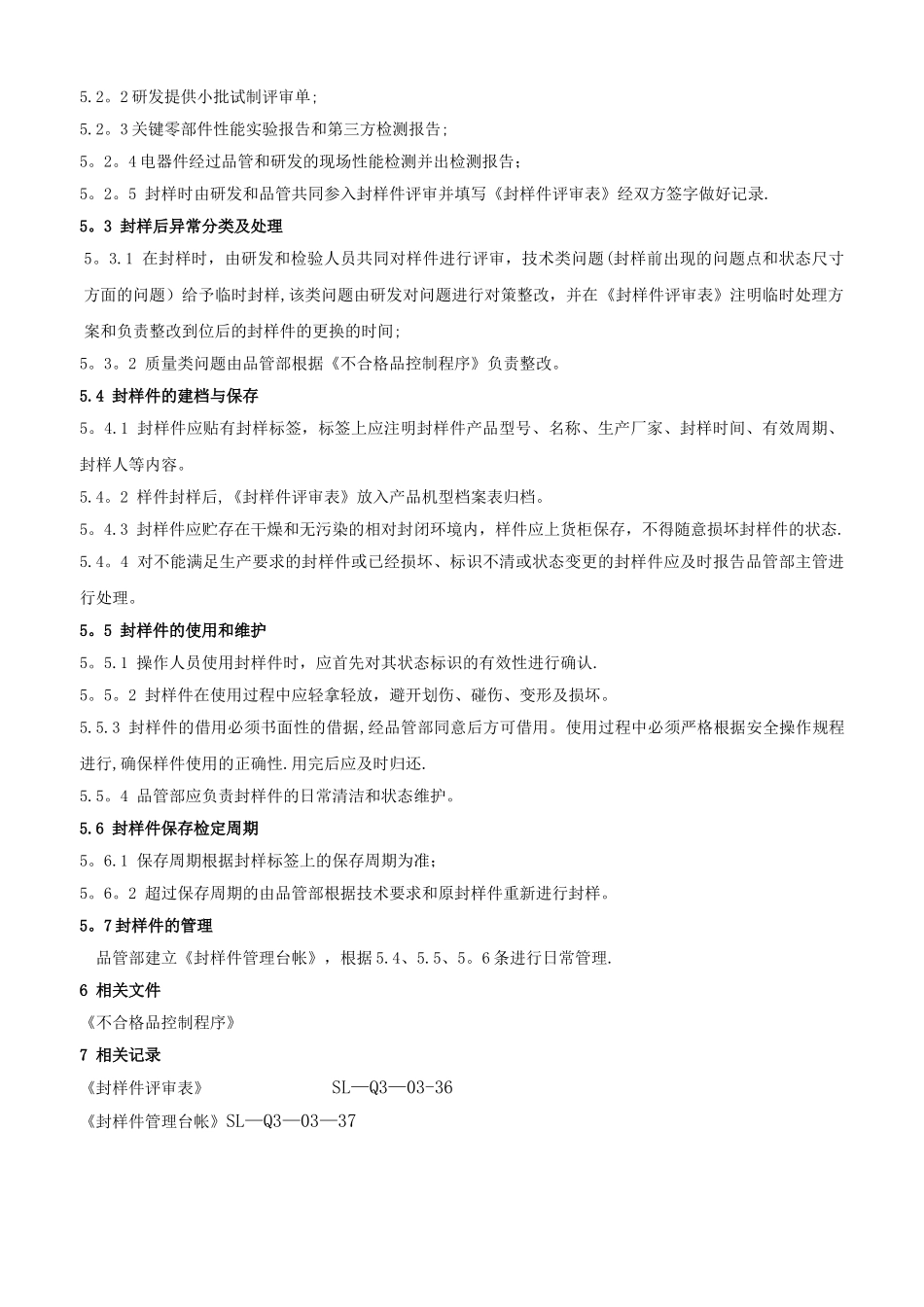 封样件管理规定_第2页