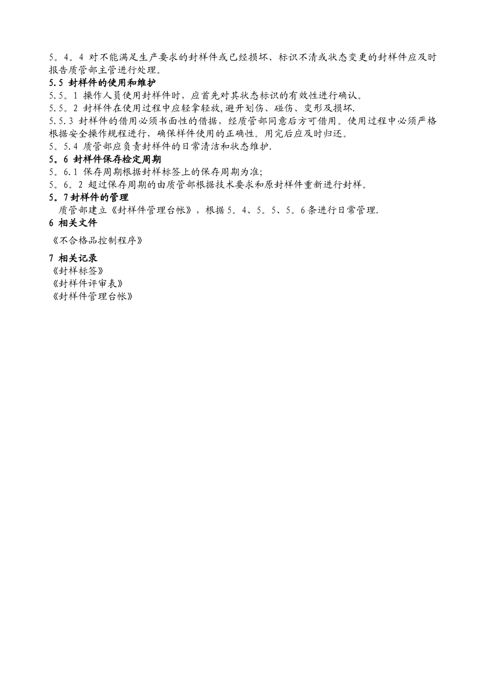 封样件管理办法_第2页