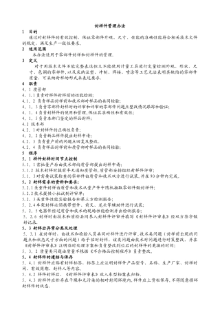 封样件管理办法