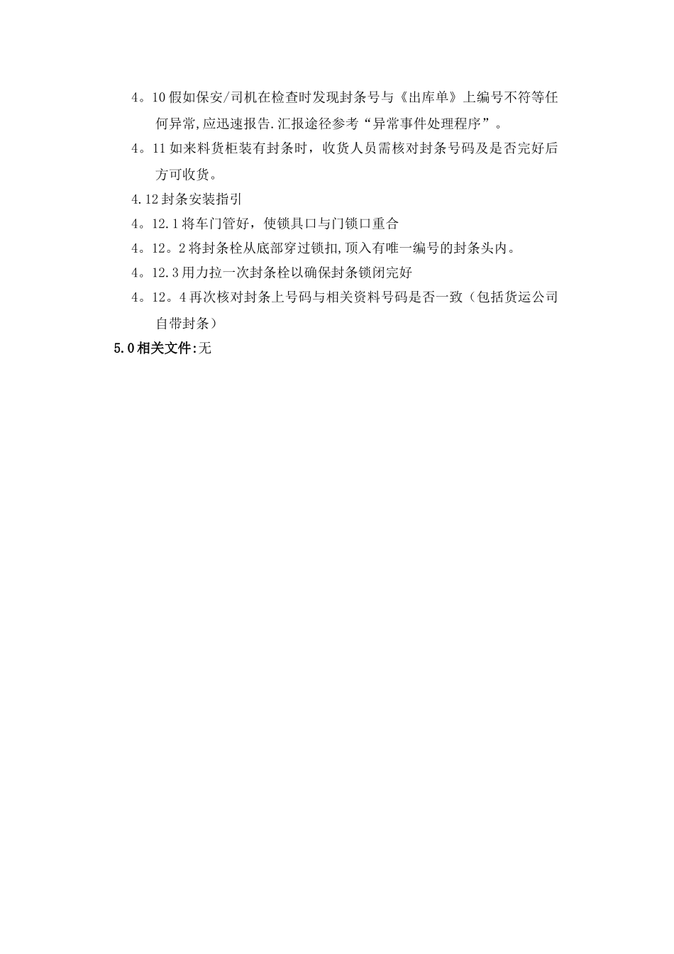 封条使用管理制度_第2页