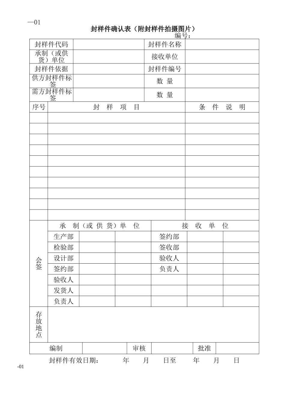 封样管理规定_第3页