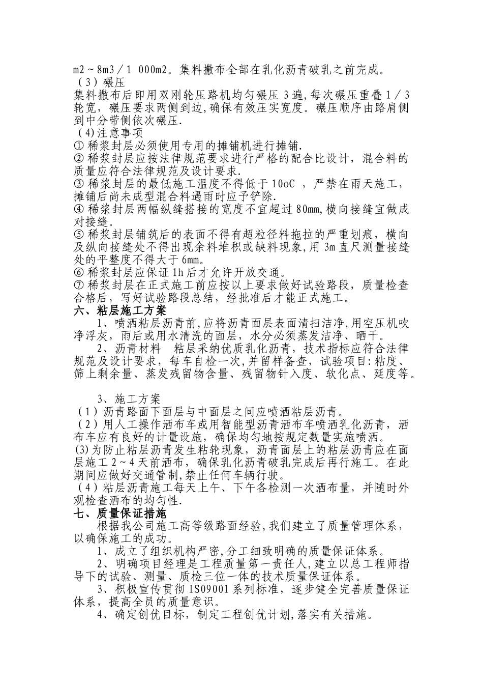 封层、透层、粘层专项施工方案_第3页