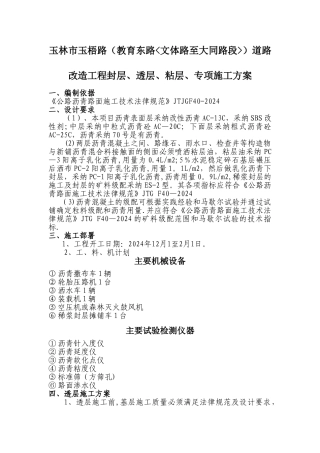 封层、透层、粘层专项施工方案