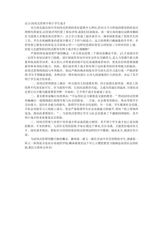 封闭式管理不利于学生成才反方一辩陈词