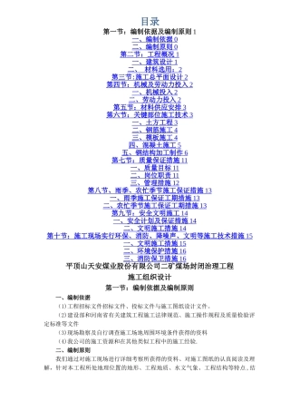 封闭式储煤场施工组织设计