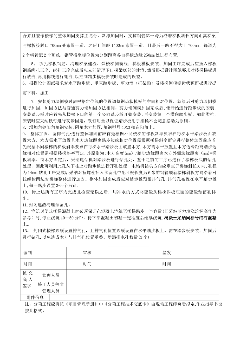 封闭式楼梯方案交底记录_第2页