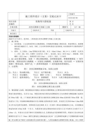 封闭式楼梯方案交底记录