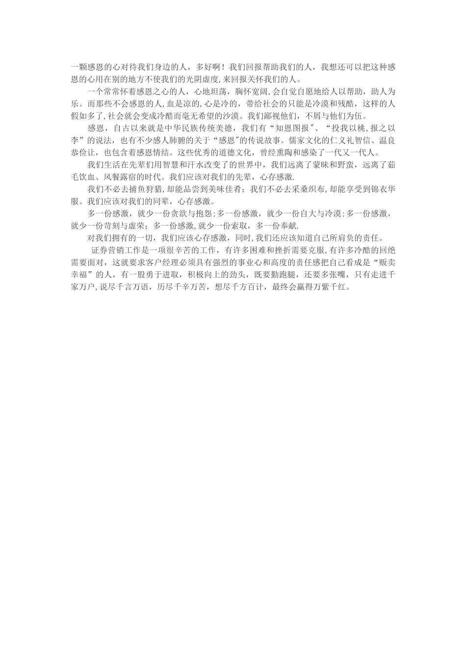 封闭式培训总结_第2页