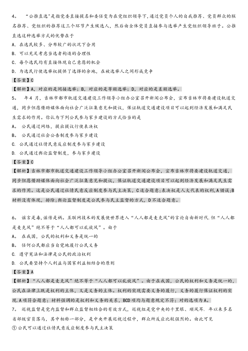 2025年体育单招测试题教师版_第2页