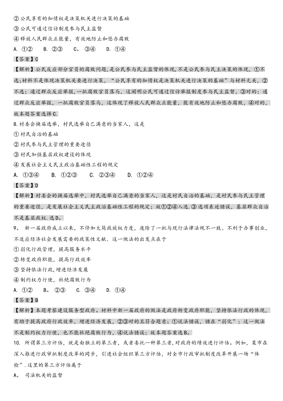 2025年体育单招测试题教师版_第3页