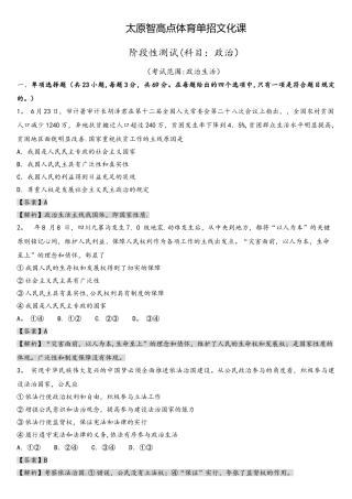 2025年体育单招测试题教师版