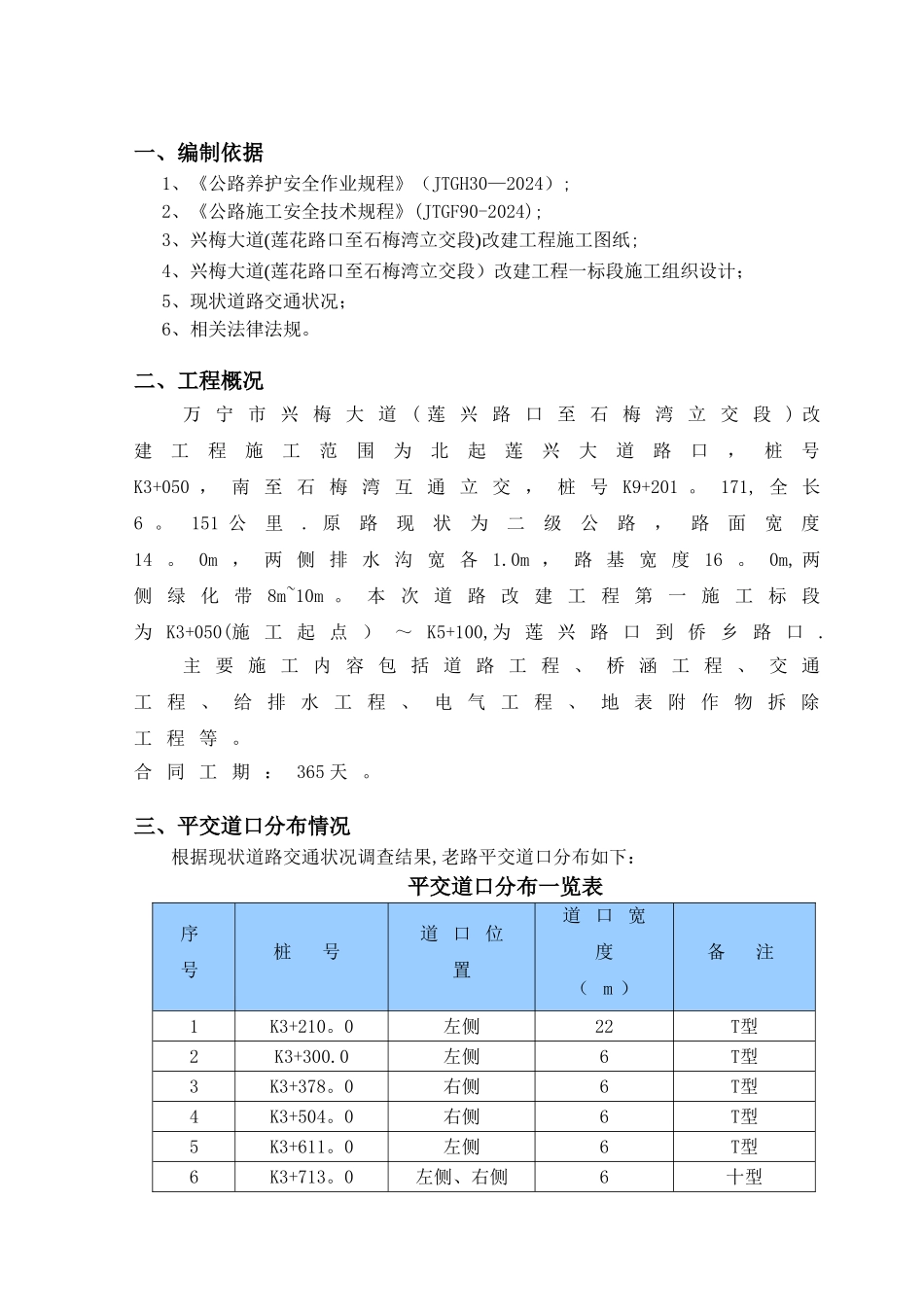 封闭施工专项方案_第2页