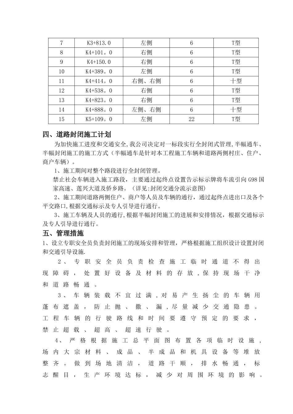 封闭施工专项方案_第3页