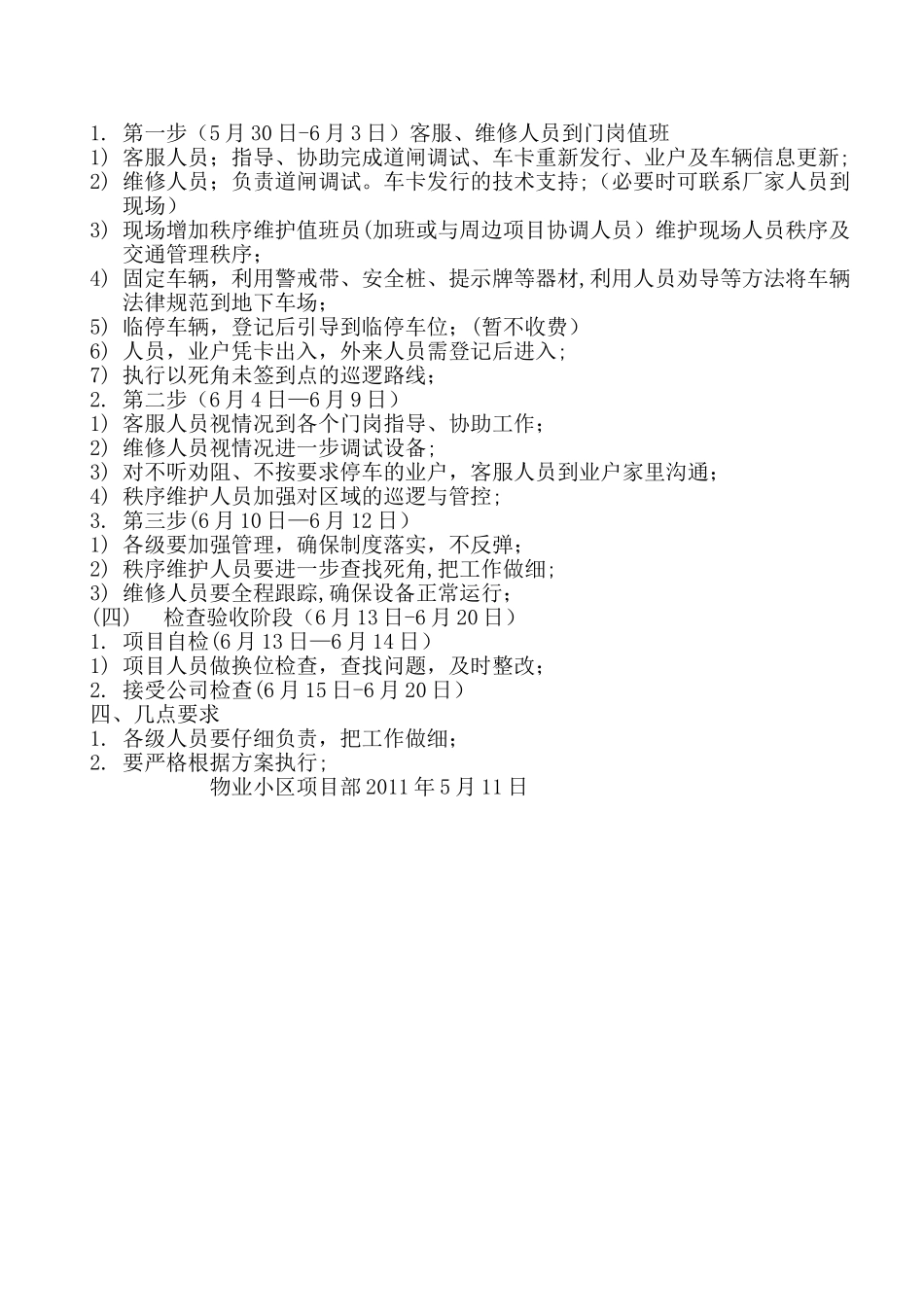封闭式管理方案_第2页