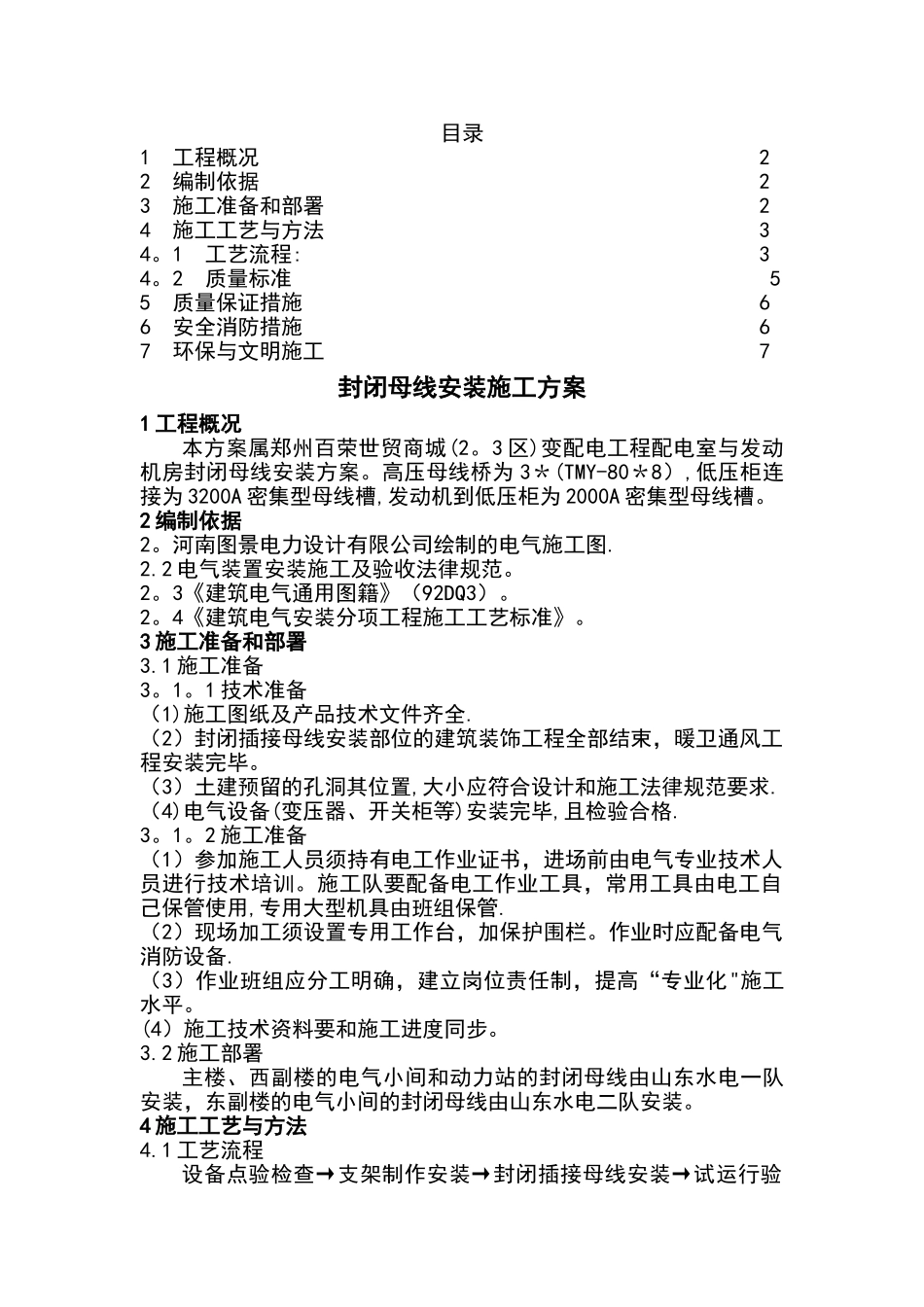 封闭母线安装施工方案设计_第2页