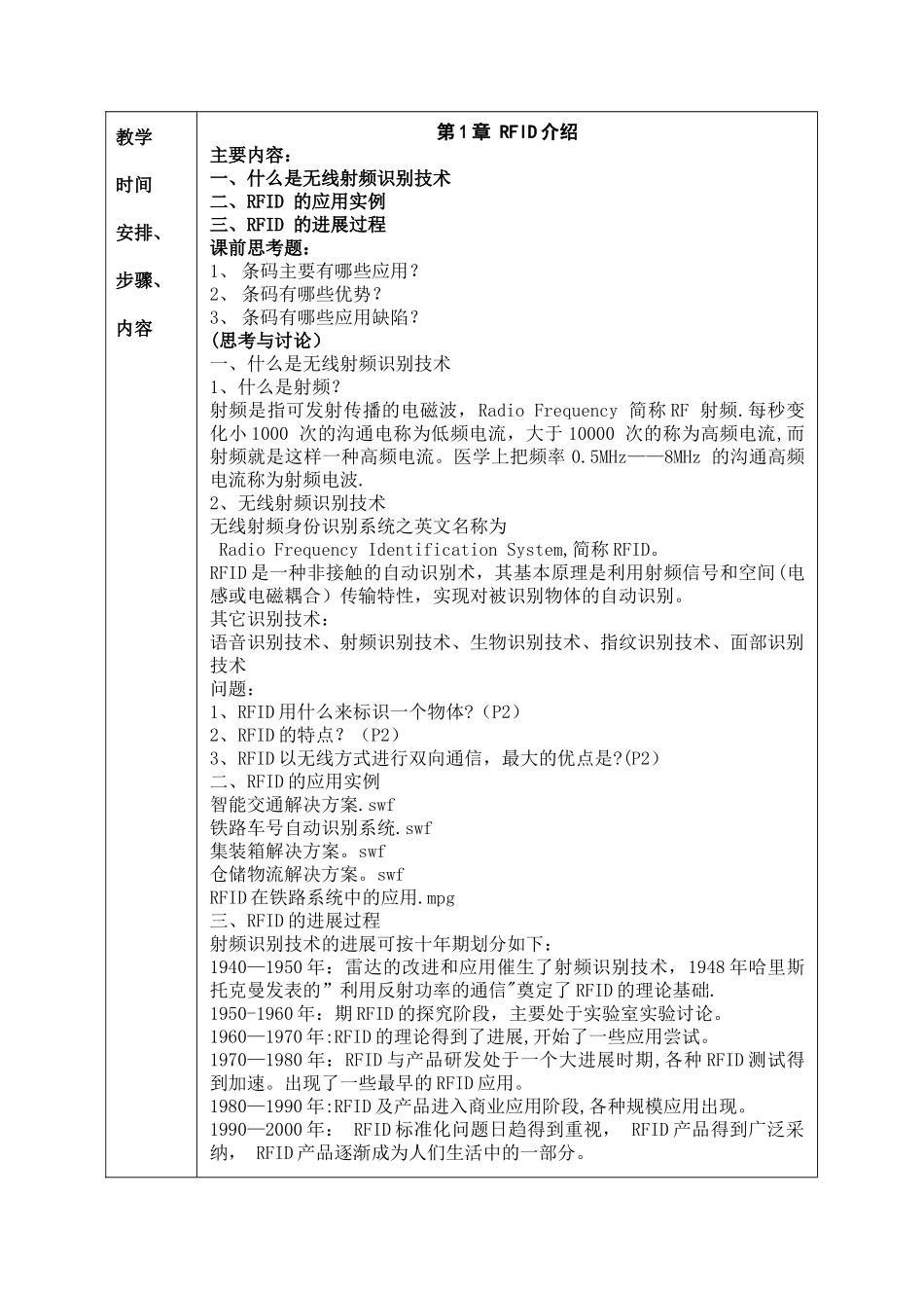 射频识别技术-教案_第2页