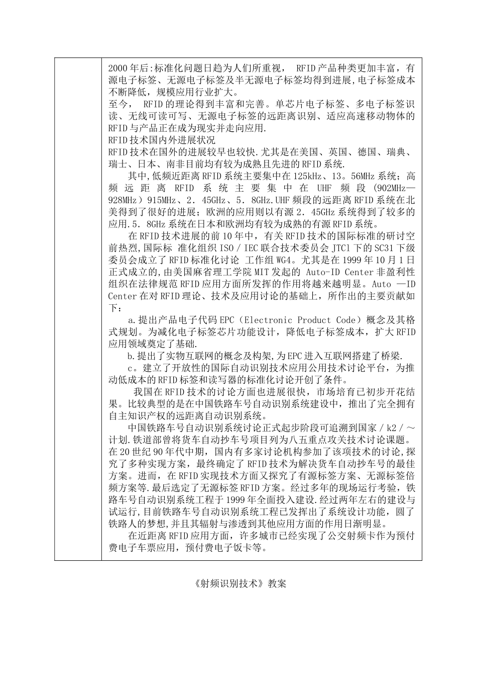 射频识别技术-教案_第3页