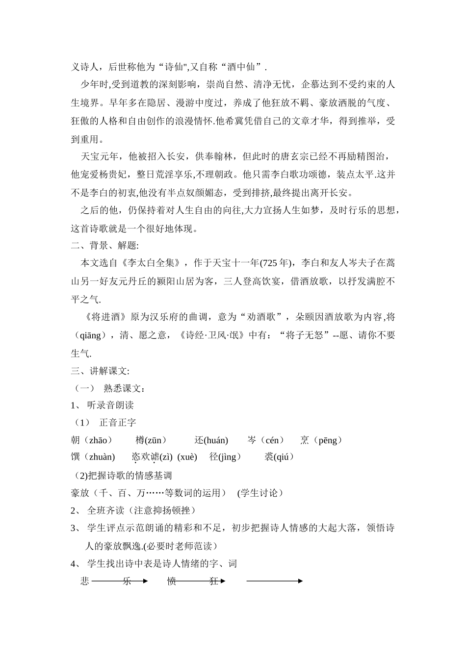 将进酒优秀教案_第2页