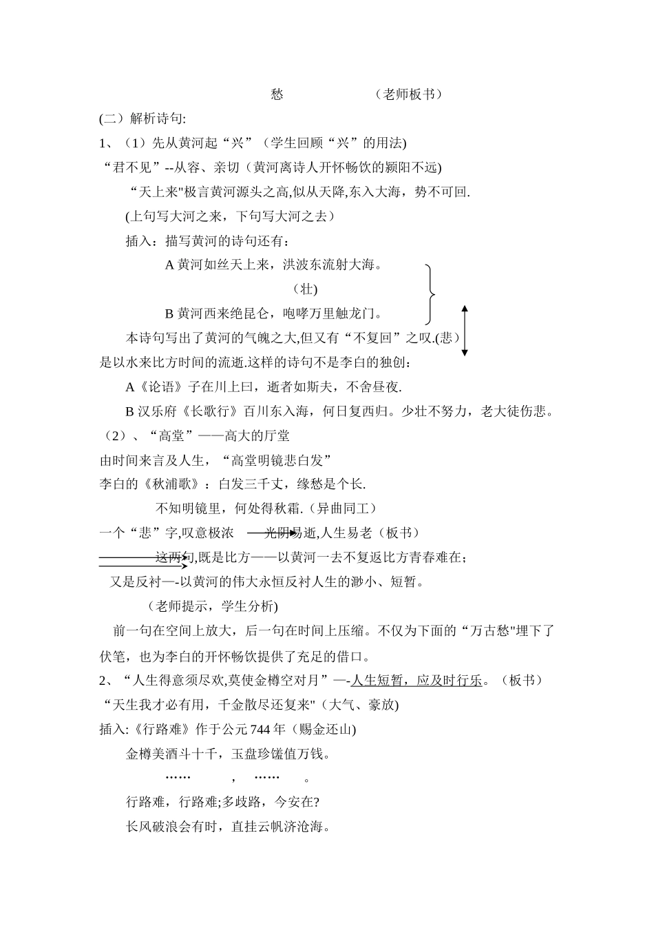 将进酒优秀教案_第3页