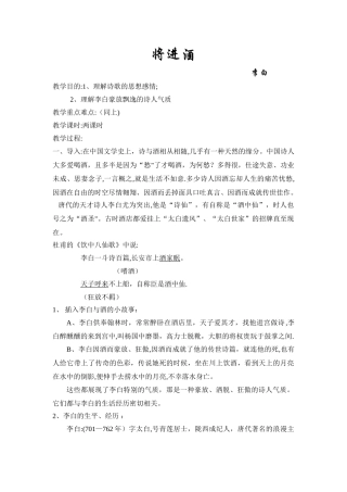 将进酒优秀教案