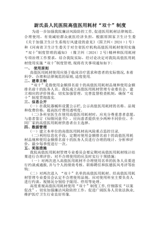 尉氏县人民医院高值医用耗材“双十”制度