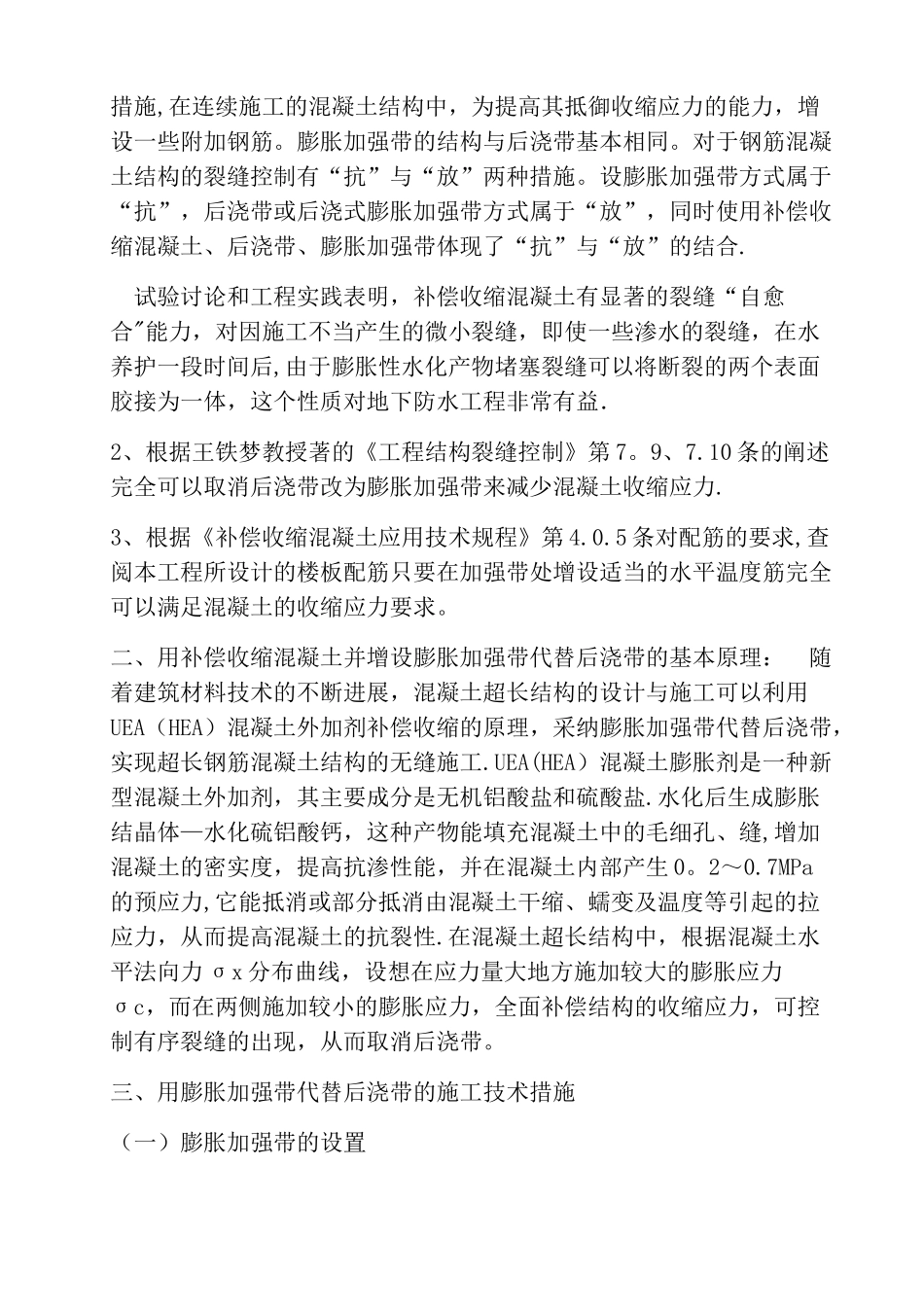 将后浇带改为膨胀加强带处理方案_第2页