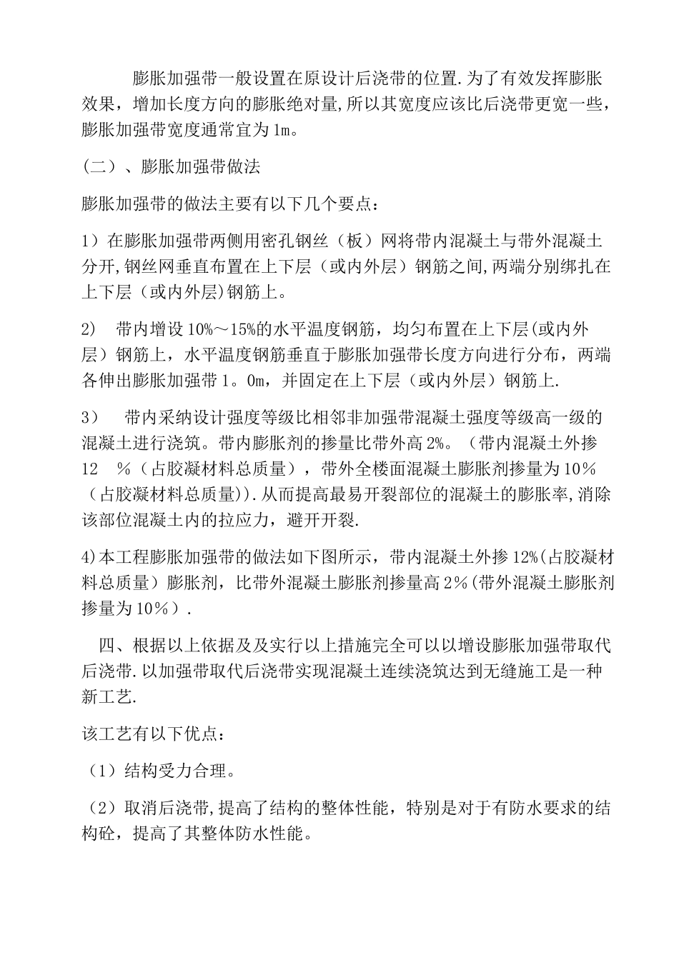 将后浇带改为膨胀加强带处理方案_第3页