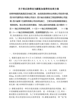 将后浇带改为膨胀加强带处理方案