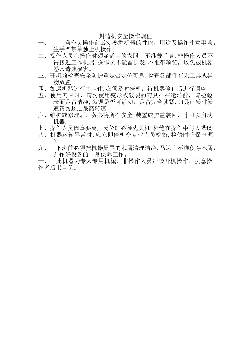 封边机安全操作规程_第1页