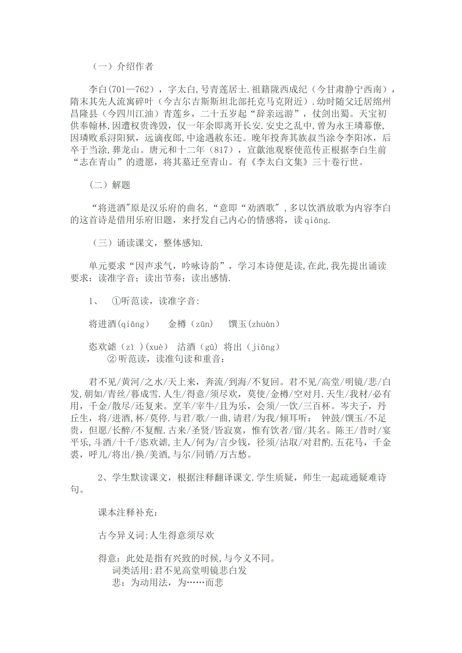 将进酒-教案--评课反思_第2页