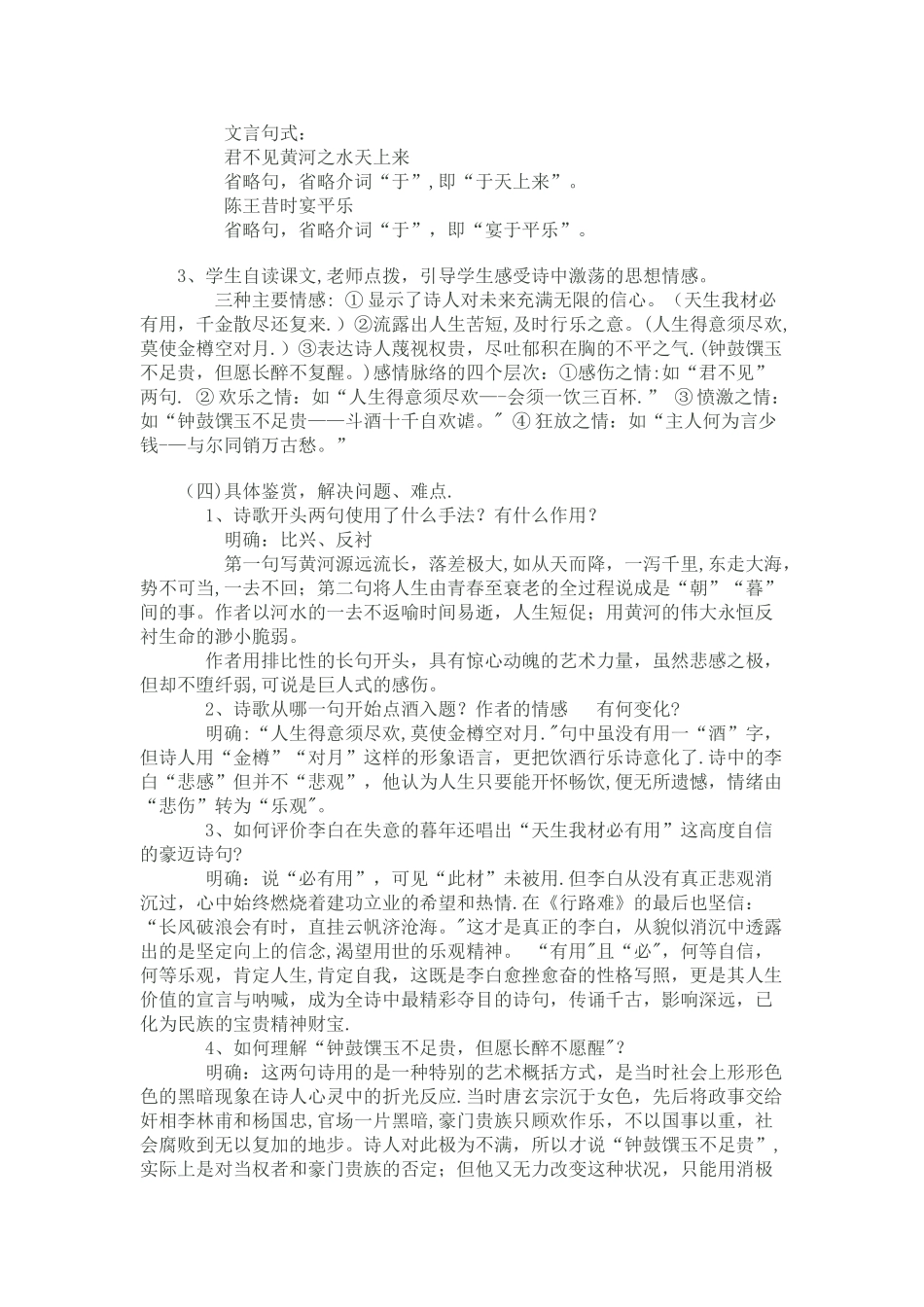 将进酒-教案--评课反思_第3页