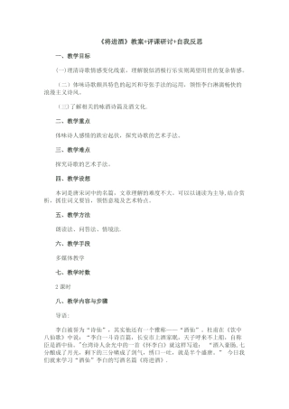 将进酒-教案--评课反思