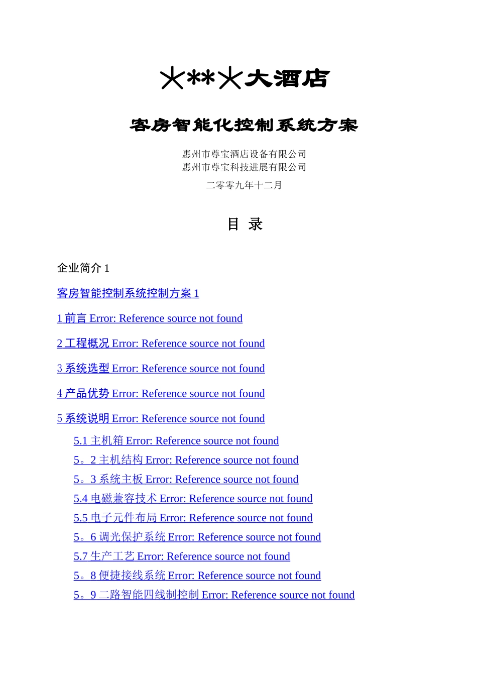 尊宝客房智能控制系统方案加布线示_第1页