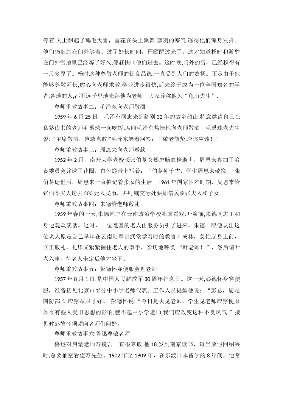 尊师重教主题班会教案_第2页