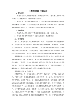 尊师重教主题班会教案