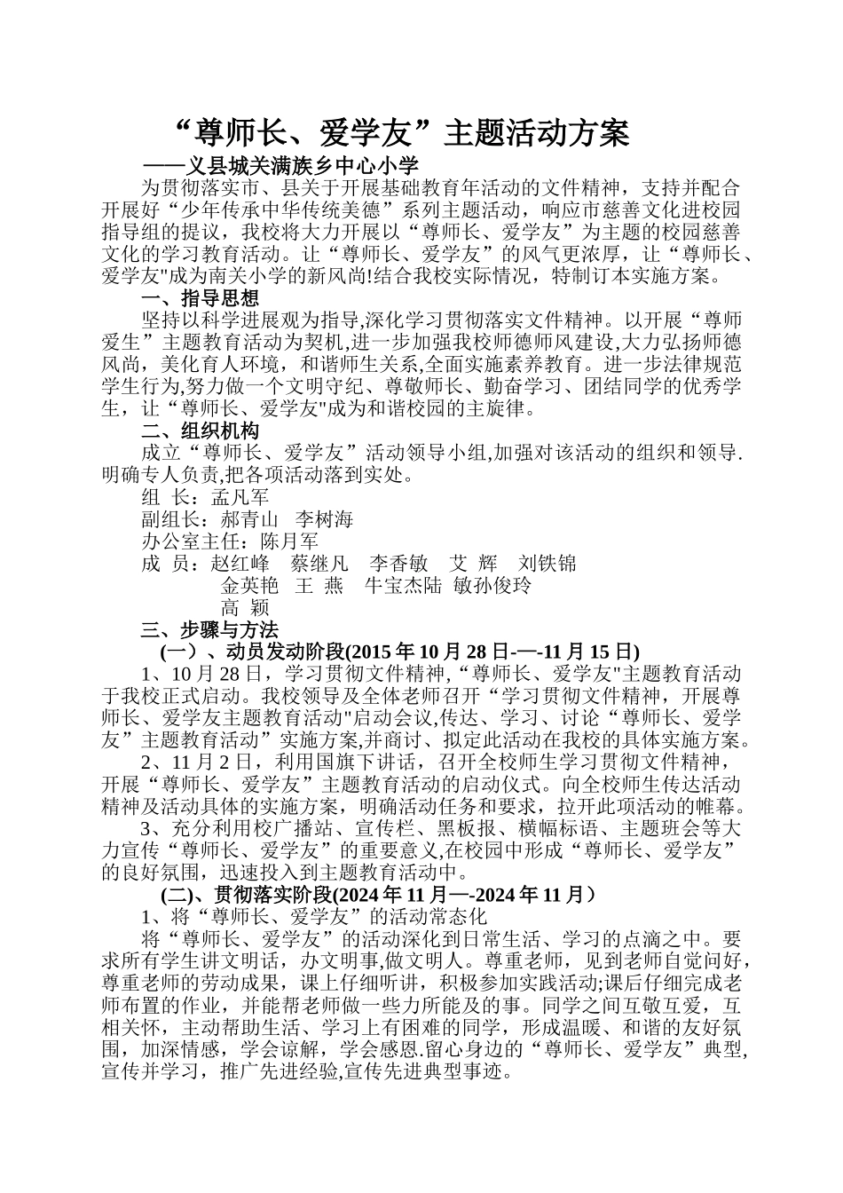 尊师长活动方案_第1页