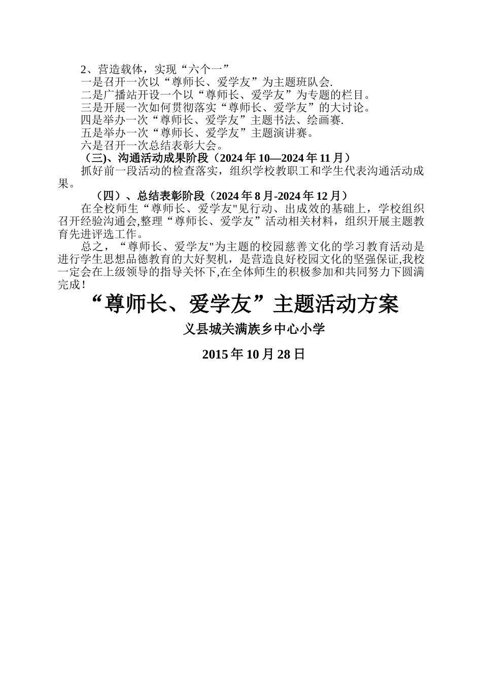 尊师长活动方案_第2页