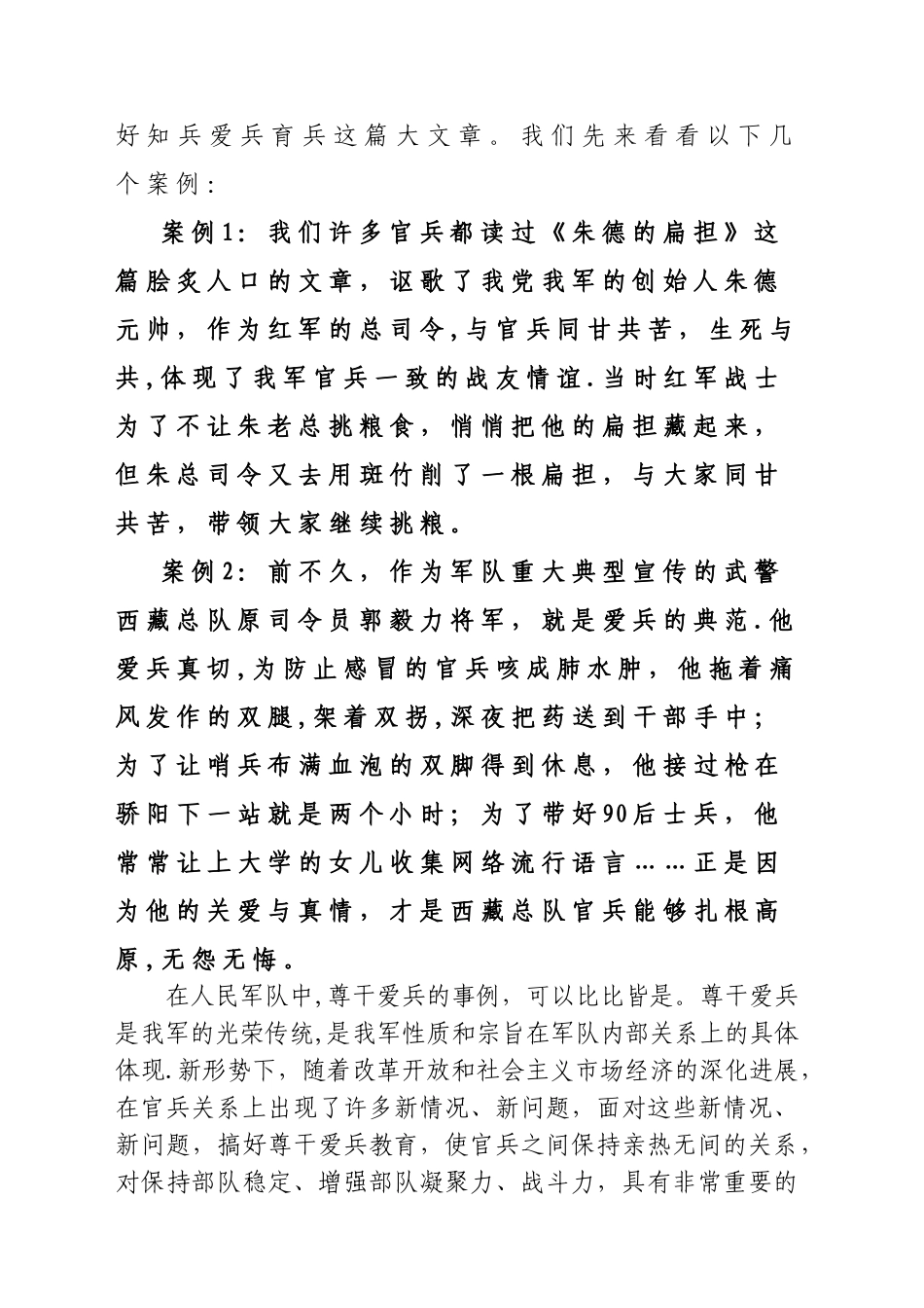 尊干爱兵备课教案_第2页