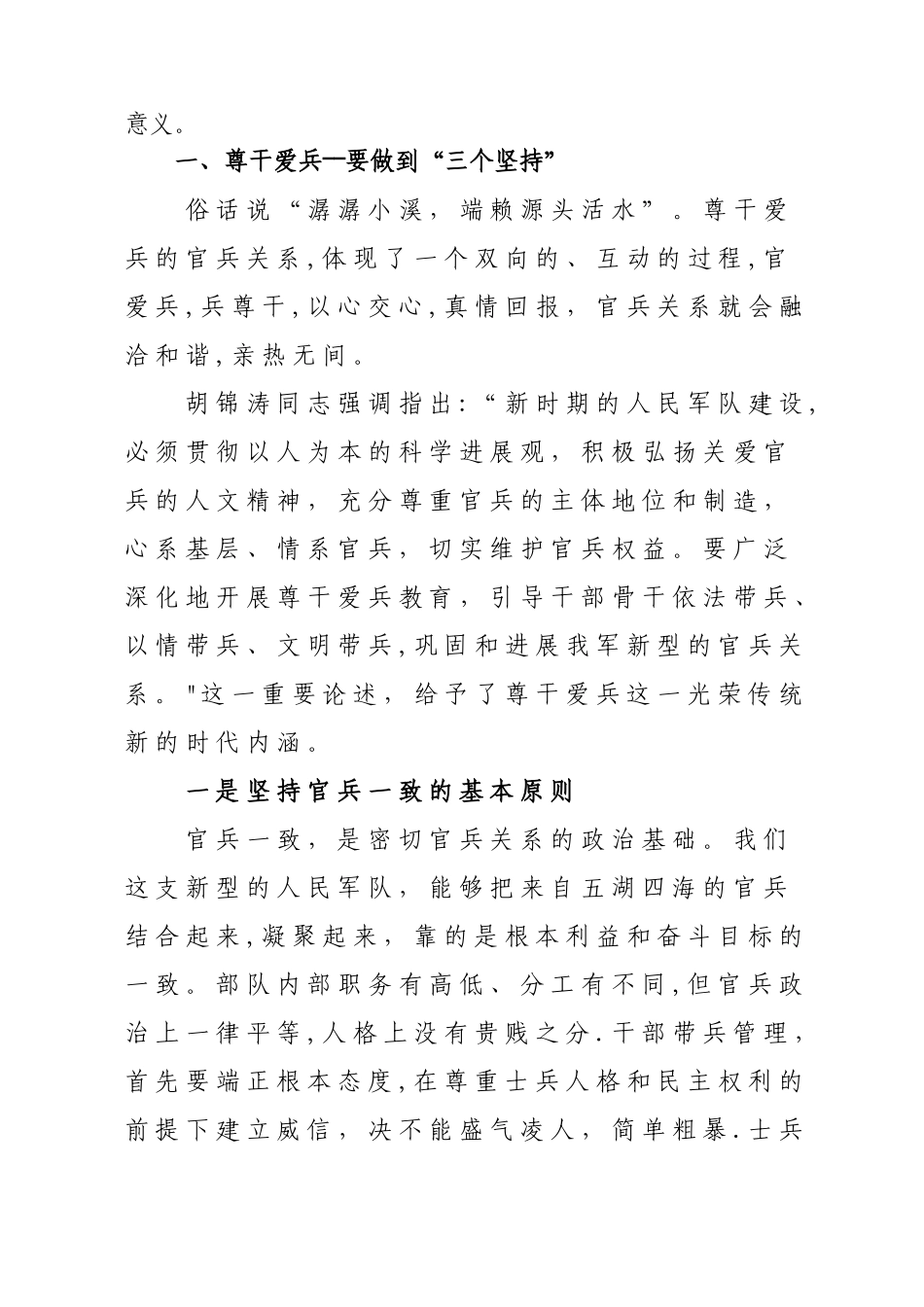 尊干爱兵备课教案_第3页