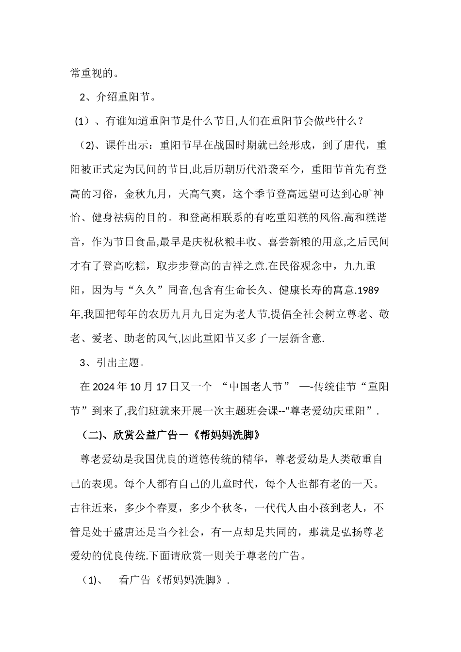 尊老爱幼庆重阳主题班会活动课方案_第2页