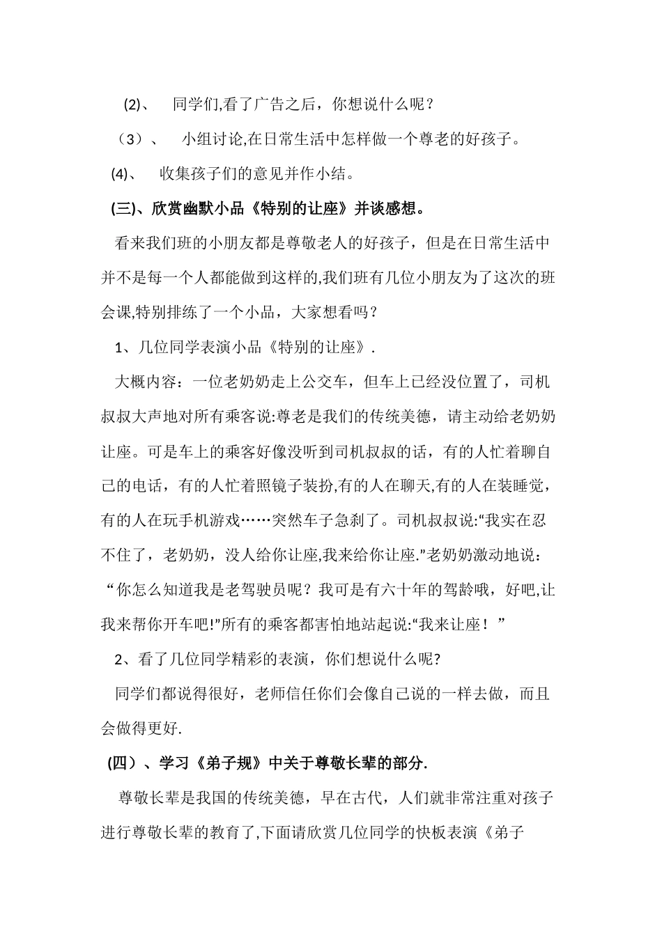 尊老爱幼庆重阳主题班会活动课方案_第3页